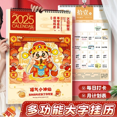 挂历2025年家用ins风2025新款蛇年创意挂墙大号挂式画日历本自律打卡365天考研记事本工作计划表墙贴月历日历