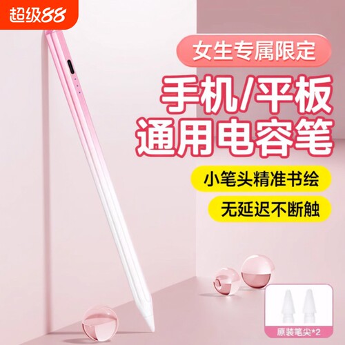 平板手机通用触屏电容笔ipad触控笔适用于华为matepad手写笔苹果小米pad7荣耀9写字画画专用vivo联想小新OPPO