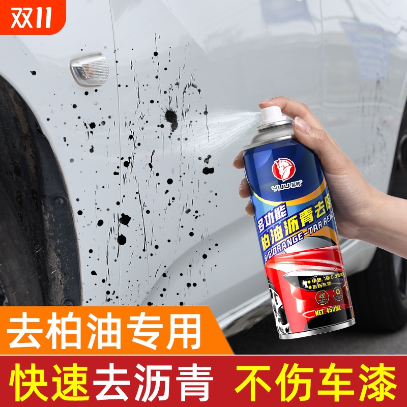 柏油清洗剂白色汽车用沥青清洁剂去除剂除胶漆面强力去污洗车液