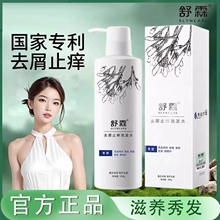 舒霖官方旗舰去屑氨基酸洗发止痒清爽蓬松水去头皮屑油露头控油