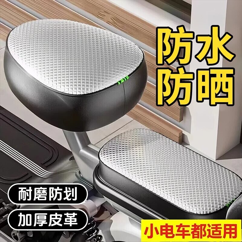 电动车防晒防水座垫套四季通用电瓶车坐垫套自行车车座隔热保护套