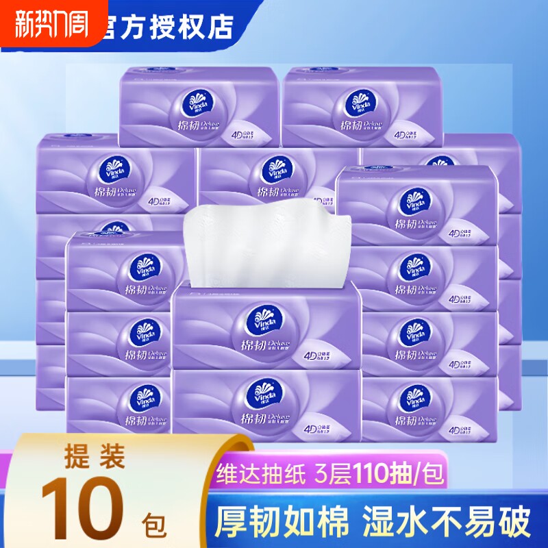 维达棉韧压花抽纸3层110抽整提装纸巾实惠装餐巾纸面巾纸卫生纸抽
