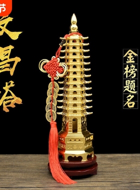九层文昌塔摆件13层十三层办公室桌面客厅书桌装饰品大气黄铜书房