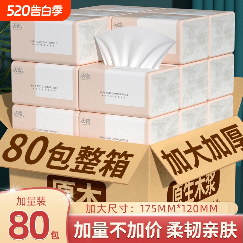 80大包纸巾抽纸卫生卷纸整箱擦手纸厕纸餐巾纸家用面巾纸厨房纸巾
