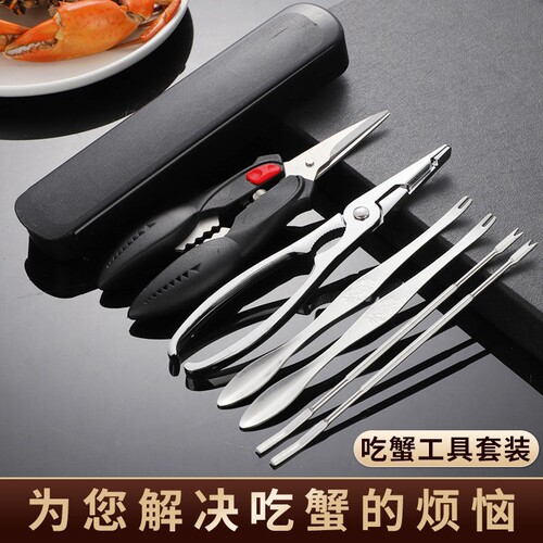 吃蟹工具蟹八件吃螃蟹专用三件套蟹剪刀钳夹针拆蟹剥蟹神器大闸蟹