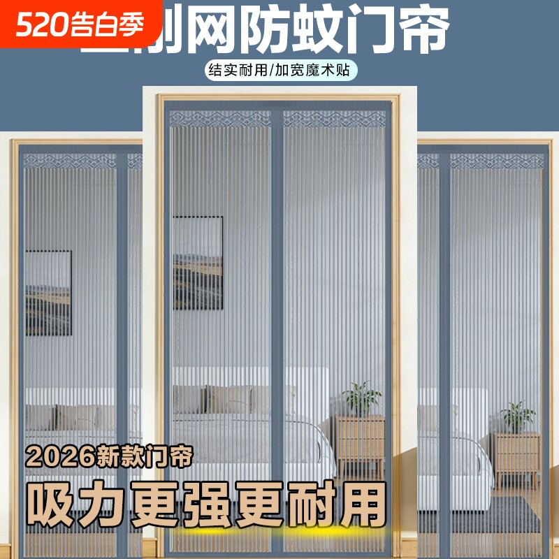 2026新款高档防蚊门帘磁性金刚网纱门纱窗家用强力磁条磁块自粘