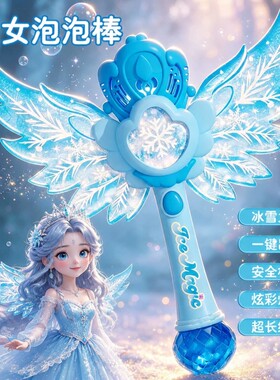 儿童魔法棒泡泡机电动3到6岁女孩发光玩具公主仙女棒女童生日礼物