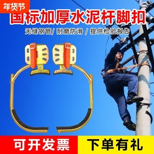 电线杆脚扣爬杆器国标新款加厚型电工脚扣铁鞋通信水泥杆爬杆神器