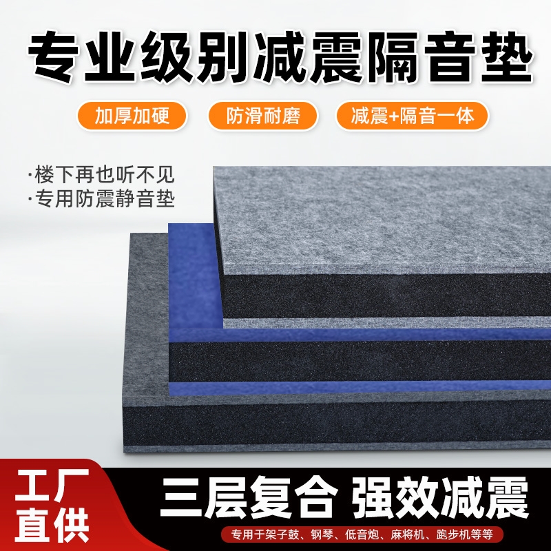 凯圣威架子鼓减震垫止震消音地垫