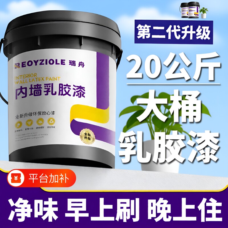 乳胶漆室内涂料内墙自刷白色刷墙无甲醛油漆墙漆家用墙面防霉防潮