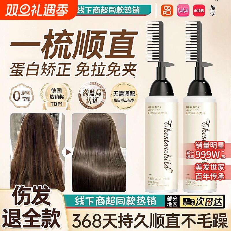 【全网热销中】纯植物定型直发膏