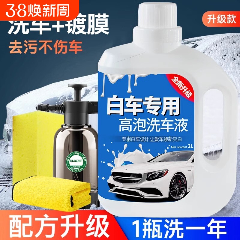洗车液白车专用水蜡高泡沫清洁清洗剂洗车蜡水洗车泡沫液强力去污