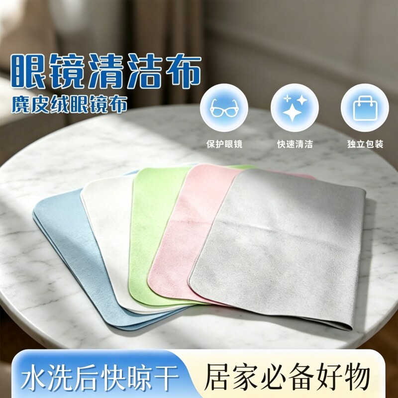 麂皮绒眼镜布擦屏布清洁不伤镜片图片