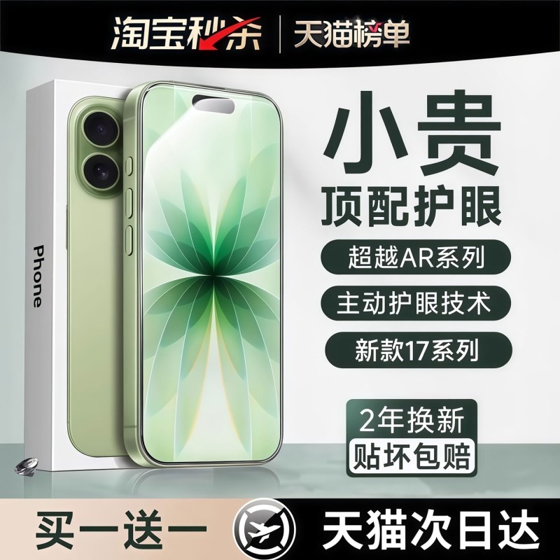 【顶配AR德国护眼】适用于苹果17/16promax钢化膜iphone15pro手机14Plus防窥13防蓝光12Air偷窥11新款x贴膜xr