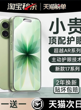 【顶配AR德国护眼】适用于苹果17/16promax钢化膜iphone15pro手机14Plus防窥13防蓝光12Air偷窥11新款x贴膜xr