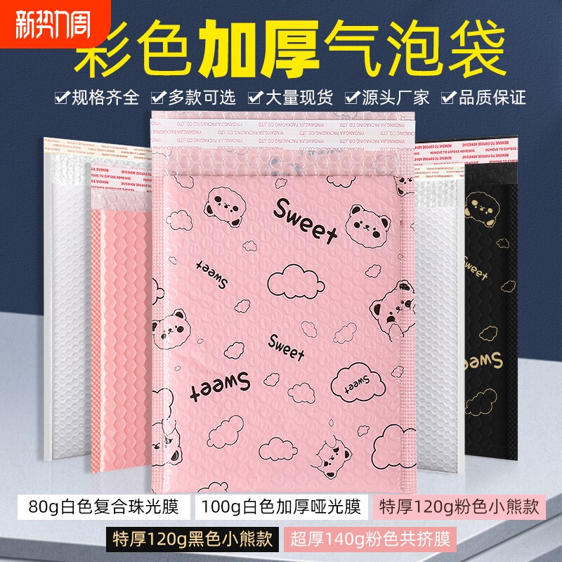 珠光膜彩色气泡信封袋批发加厚泡沫袋快递打包袋防震防摔包装复合