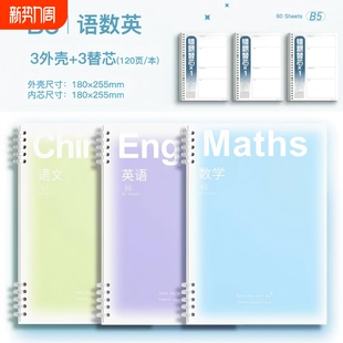错题本活页本外壳可拆卸初中高中生专用小学生加厚考研大学生高颜值英语B5改错纠错本集数学错题整理笔记本子