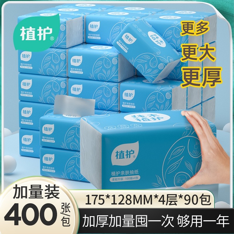 植护大包餐巾纸抽纸家用实惠装面巾纸婴儿擦手卫生纸整箱批纸巾