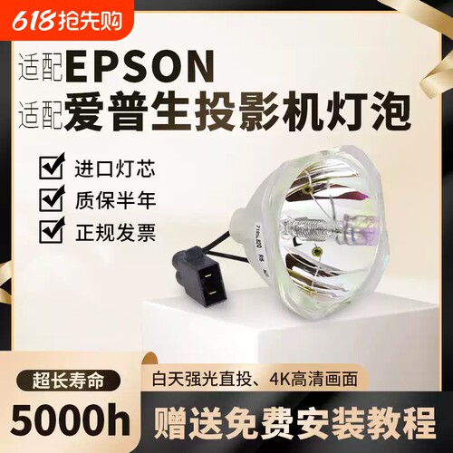 集大成适用于爱普生投影机仪灯泡