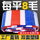 加厚彩条布防水防晒遮阳防雨布三色布户外塑料花油布装 修篷布屋顶