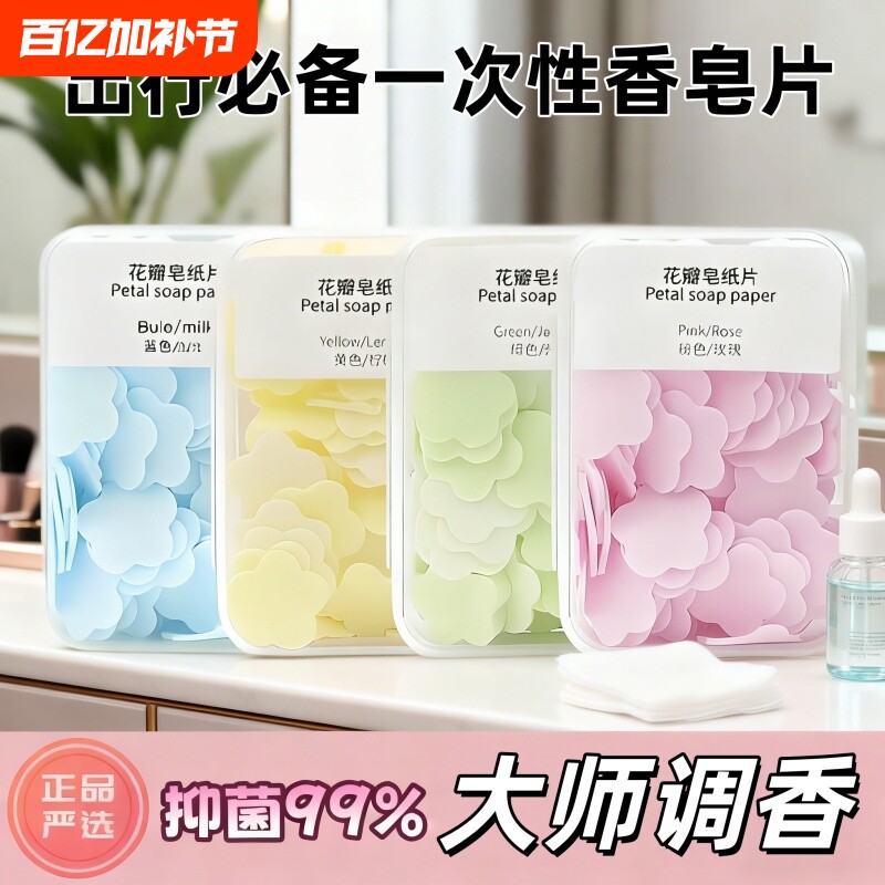 一次性香皂片洗手片儿童肥皂纸便携式抗菌泡沫户外旅行随身携带装