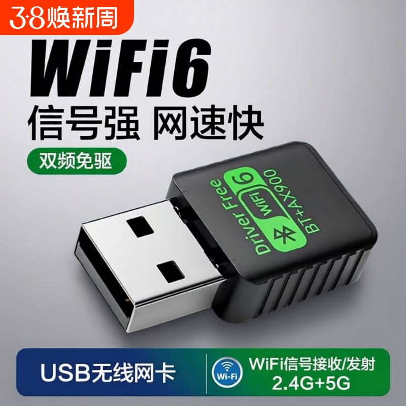 usb无线网卡wifi接收器台式电脑台式机高速千兆2025新款笔记本内置5g免驱动双频外置蓝牙二合一家用wifi6网络