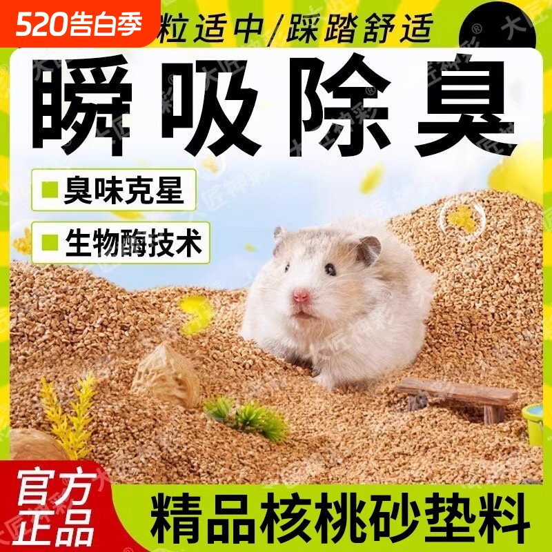 仓鼠浴沙专用核桃砂夏天垫料木屑金丝熊除臭颗粒尿砂造景用品大全