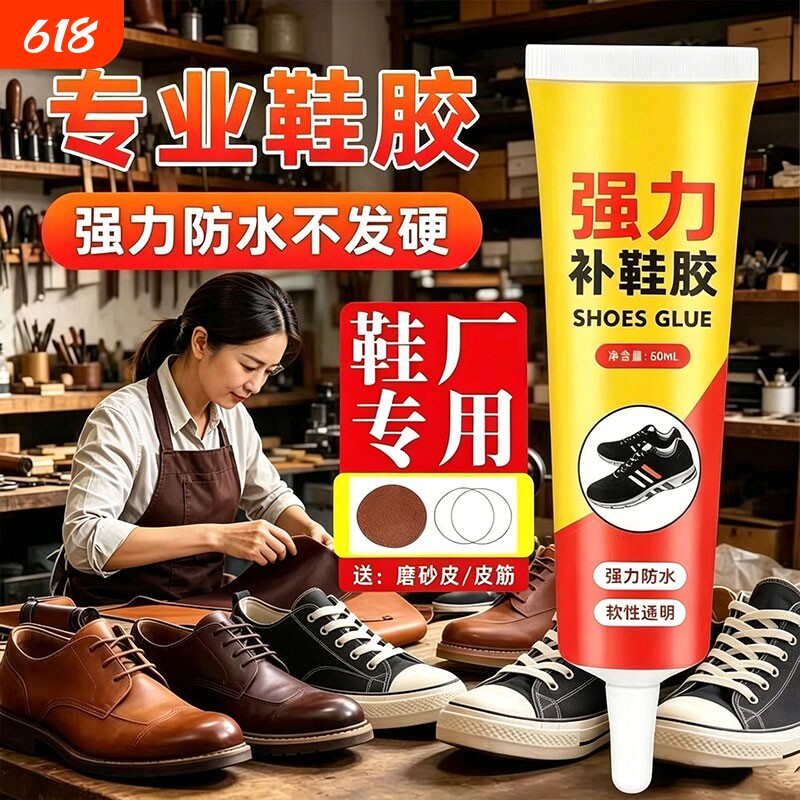 强力补鞋胶修鞋匠专用胶水高粘性防水强力胶防水布鞋皮鞋运动鞋球鞋底鞋厂专用沾鞋子树脂软胶