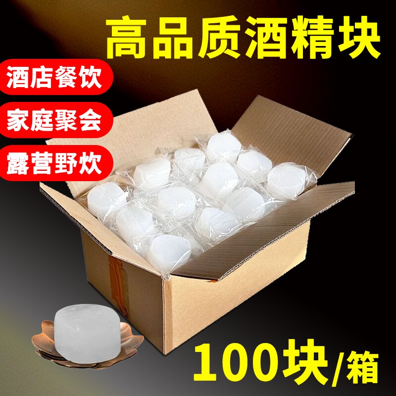 固体酒精块酒精燃料耐烧小火锅炉引火神器点火干锅炉引燃块蜡环保图片