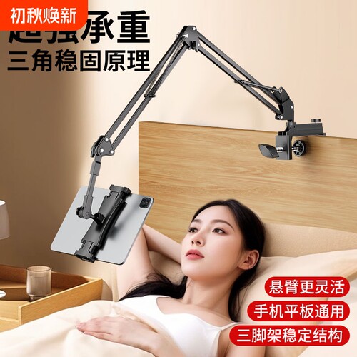 懒人床头手机支架多功能ipad平板通用支架家用床上躺着看电视追剧神器桌面拍摄直播金属悬臂支撑架子机械臂