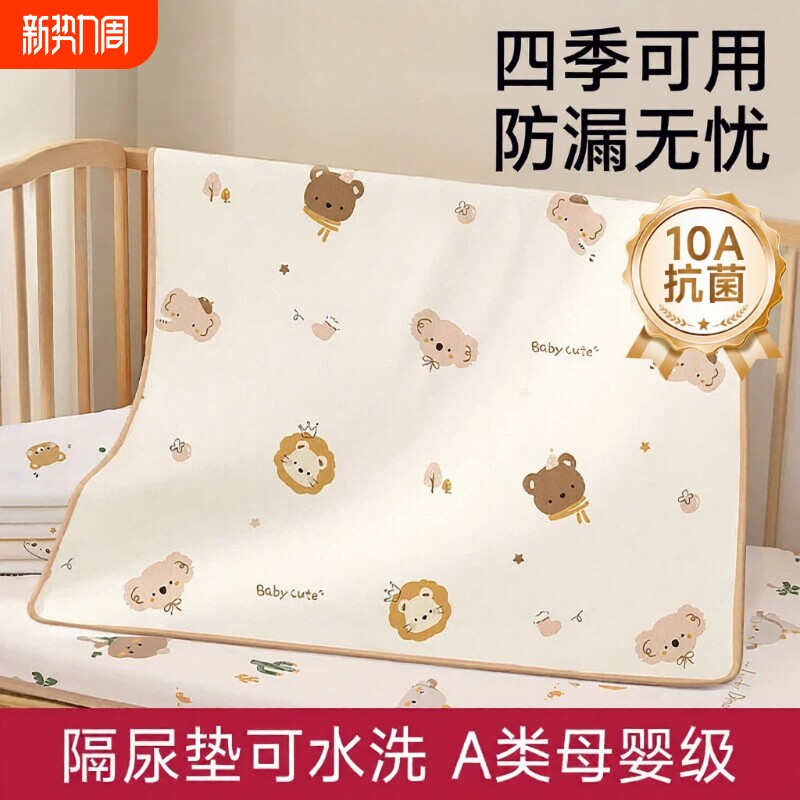 隔尿垫婴儿防水透气可水洗大尺寸a类宝宝床单尿布姨妈垫床垫母婴