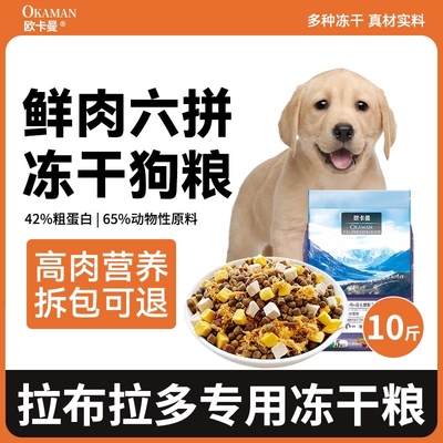拉布拉多专用狗粮小幼犬成犬通用型官方旗舰店正品天然5kg10斤装