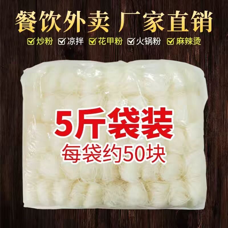5斤装细粉丝粉条新鲜优质火锅粉丝凉拌粉丝脆爽弹家用商用批发