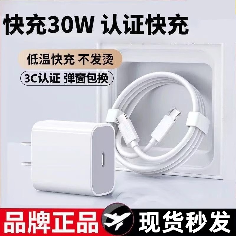 30w快充适用苹果16/15/14充电器头12pro数据线正品13插头x手机xr专用PD套装max闪充mini快速xs平板11plus桃李