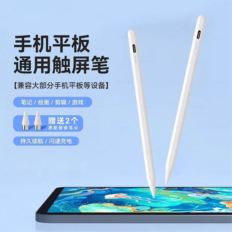 触控笔手机平板通用适用苹果华为小米5联想平板触屏笔vivo荣耀oppo安卓手机通用pencil手写笔书写颖赢