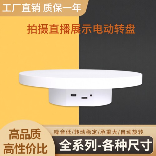 电动转盘展示台手办模型展台产品转台直播自动旋转台拍摄转动摆件