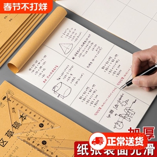 初中生草稿本分区可撕小学生考研专用草稿纸空白纸张加厚演草纸本子牛皮用数学运算演算练习验算批发计算做题
