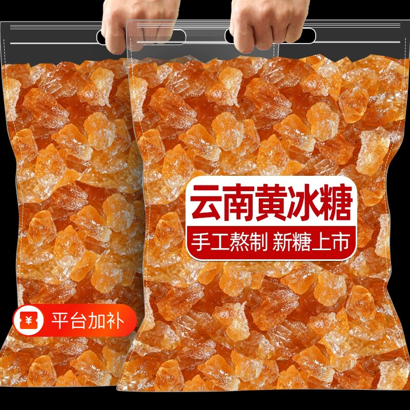 云南黄冰糖老冰糖正宗甘蔗块古法手工散装5斤批发食用多晶家用