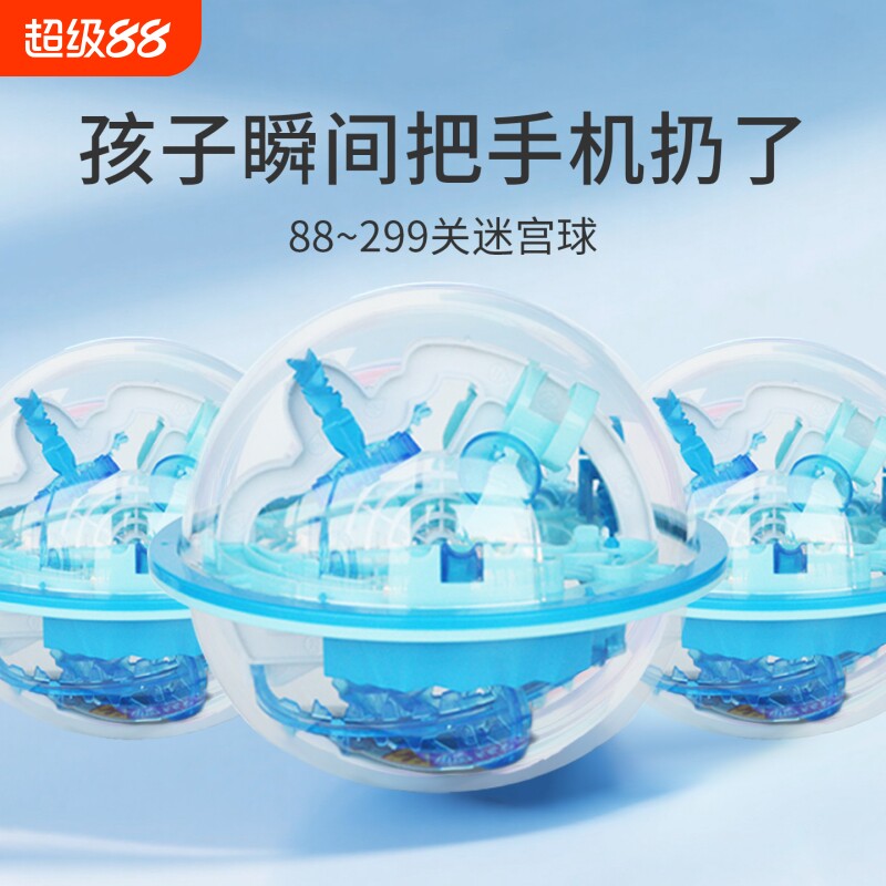 正品3d立体迷宫球飞碟球智力球儿童益智玩具走珠平衡滚珠闯关游戏