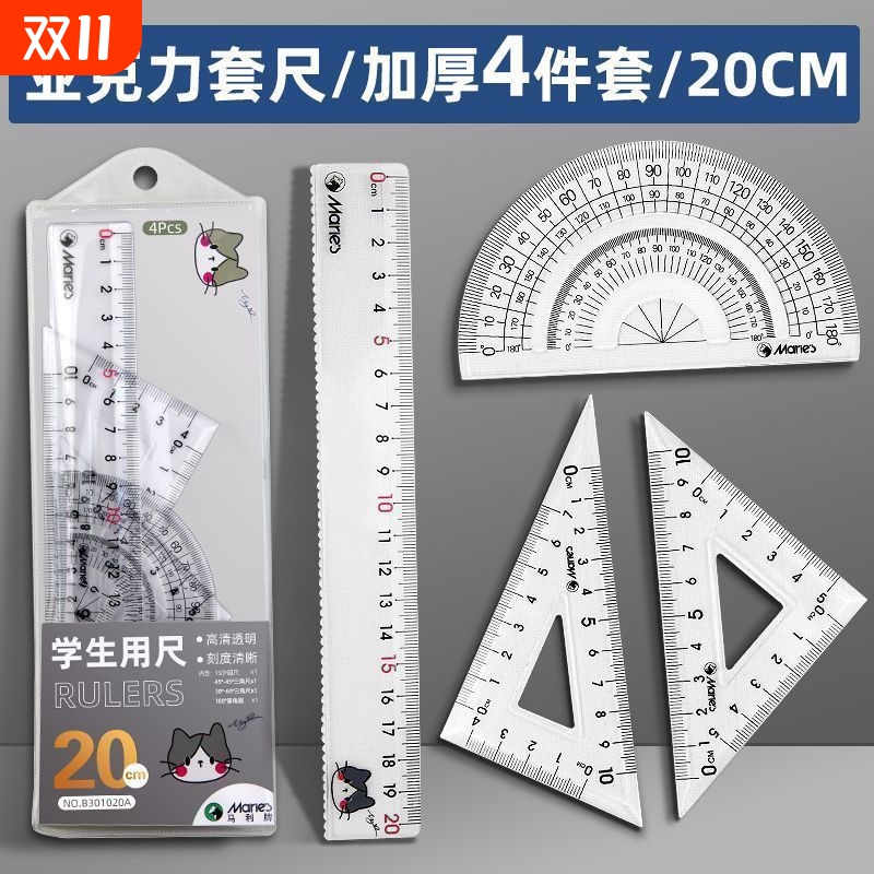 【学生专用】马利透明软尺套装