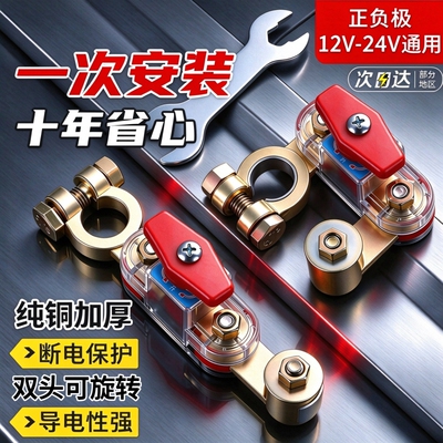 汽车电瓶断电开关纯铜加厚小轿车正负极12V24V通用电闸防漏电改装