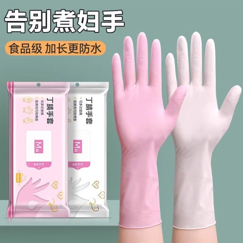 丁腈一次性手套加长耐用洗碗加厚防油橡胶劳保家务厨房清洁做饭女