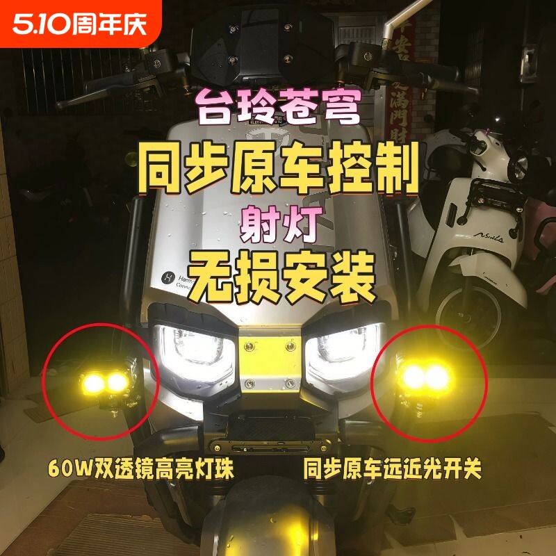 适用台铃苍穹射灯透镜原车控射灯同步远近光开关无损安装高亮射灯