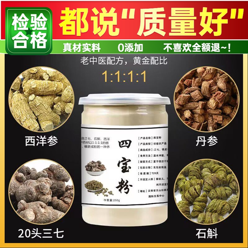 四宝粉北京同仁堂田七丹参石斛花旗参粉正宗云南三七西洋参粉正品