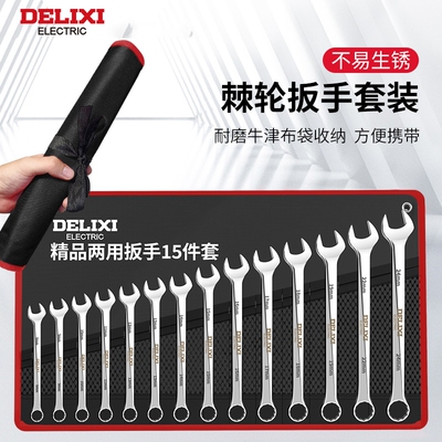 两用扳手工具套装开口梅花棘轮呆扳手板子汽修多功能双头五金大全