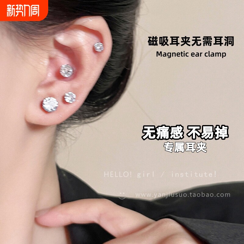 爆闪锆石磁吸耳夹女轻奢高级感气质百搭无耳洞耳骨夹免打孔耳蜗钉