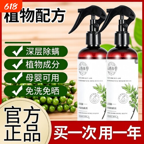 青花椒除螨喷雾床上家用免洗免晒