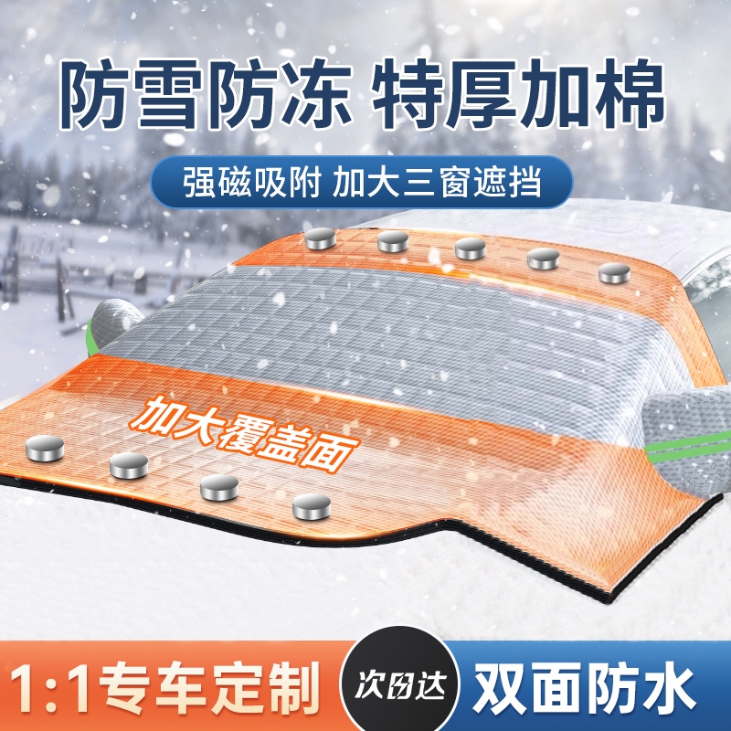 董与辉推荐！汽车遮雪挡热卖N0.1