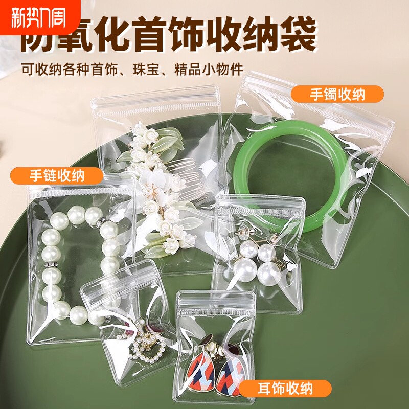防氧化PVC装黄金耳环透明珠宝首饰密封袋项链文玩饰品自封收纳袋
