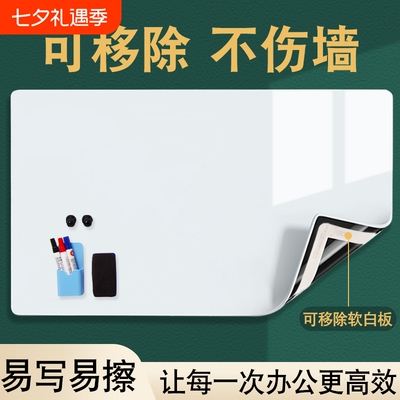 白板墙贴办公磁性写字板儿童家用教学可擦软小白板可移除磁吸白板贴磁力贴纸展示板墙面玻璃黑板上墙书写收纳